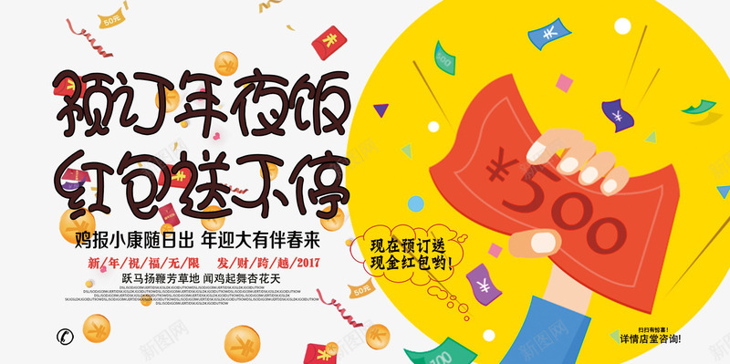 年夜饭易拉宝png免抠素材_新图网 https://ixintu.com 卡通红包 团圆饭 年夜饭 年夜饭展架 年夜饭易拉宝 新年素材 春节回家 鸡年