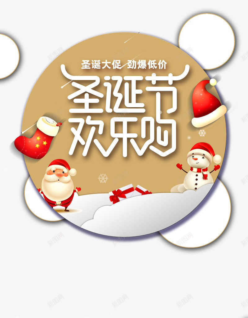 圣诞节欢乐购圣诞礼物雪人psd免抠素材_新图网 https://ixintu.com 云朵 圣诞礼物 圣诞老人 圣诞节欢乐购 雪人