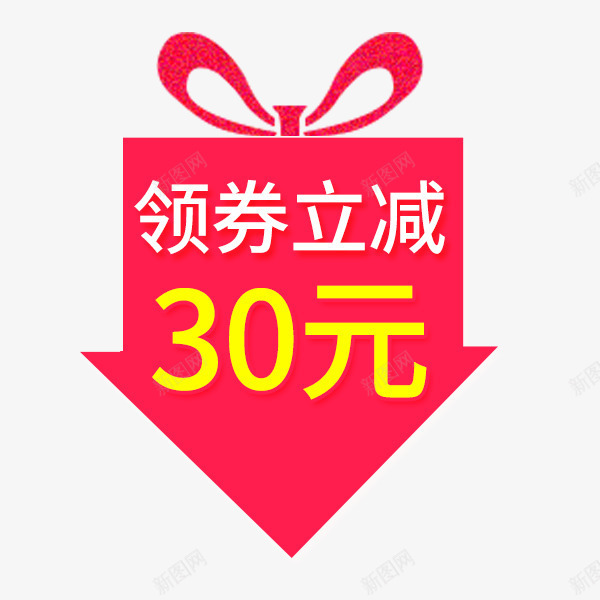 电商促销节日促销标签png免抠素材_新图网 https://ixintu.com 价格标签 淘宝 电商天猫 箭头 红色 节日促销