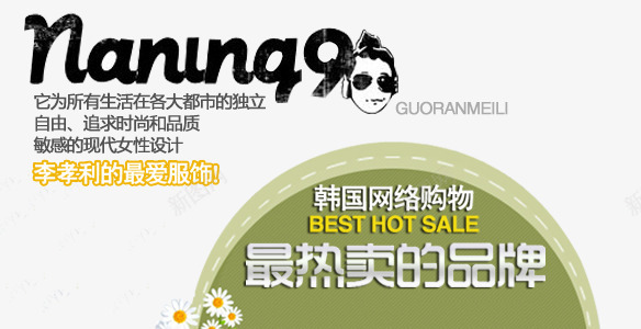 韩国购物热卖png免抠素材_新图网 https://ixintu.com 时尚品质 热卖品牌 现代女性设计 韩国网络购物