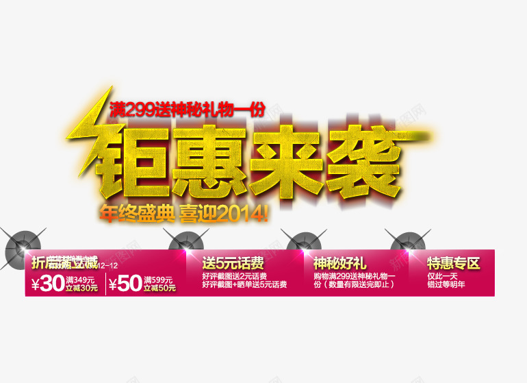 钜惠来袭png免抠素材_新图网 https://ixintu.com 优惠券 促销 促销海报 双12促销素材图片 双12海报素材库图片 淘宝天猫双12素材