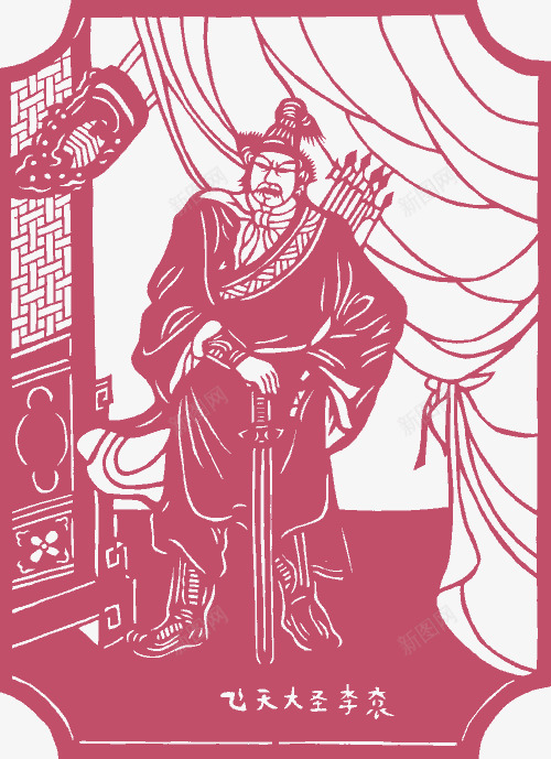 飞天大圣png免抠素材_新图网 https://ixintu.com 一百零八将 中国剪纸 人物剪纸 剪纸 剪纸艺术 四大名著 水浒108将 水浒传 水浒英雄