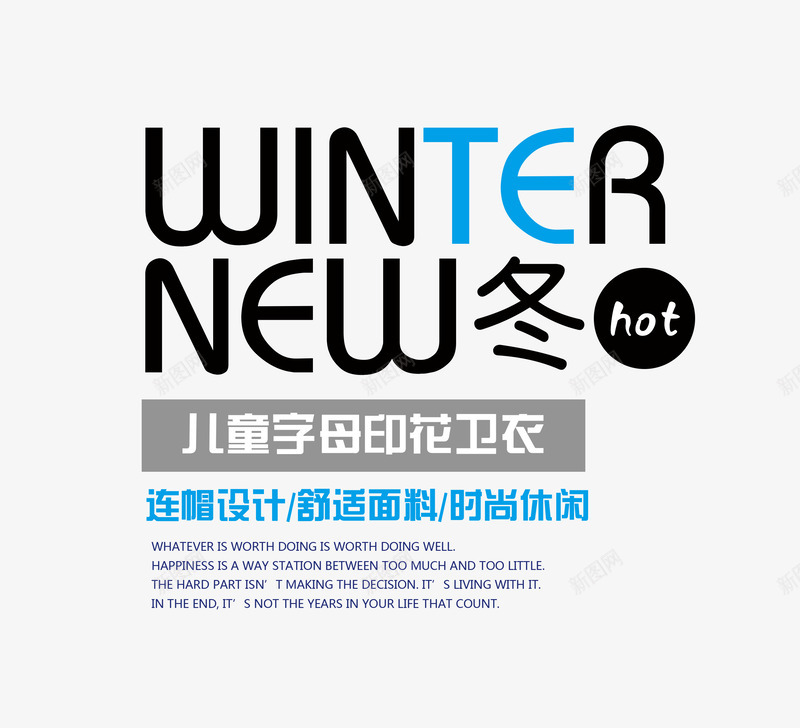 儿童字母印花卫衣字psd免抠素材_新图网 https://ixintu.com 冬季海报 卫衣海报 文字排版 童装海报 英文字母