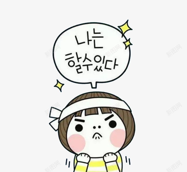 女生奋斗png免抠素材_新图网 https://ixintu.com 卡通 奋斗 女生 手绘