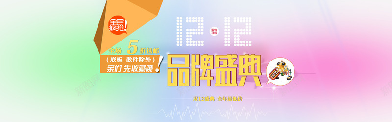 双十二大促销png免抠素材_新图网 https://ixintu.com 优惠 促销 双12 双十二 双十二海报 品牌盛典 打折 折扣 疯抢 疯抢节 疯狂抢购 销售