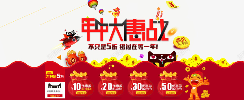 年中大惠战png免抠素材_新图网 https://ixintu.com 双12 年中 海报 红色