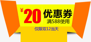 双12淘宝20元优惠券标签png免抠素材_新图网 https://ixintu.com 12 20 优惠券 标签