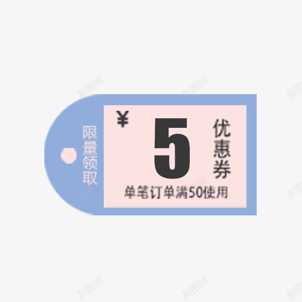 浅色现金抵用券png免抠素材_新图网 https://ixintu.com 优惠券 浅色 满减 现金抵用券 电商
