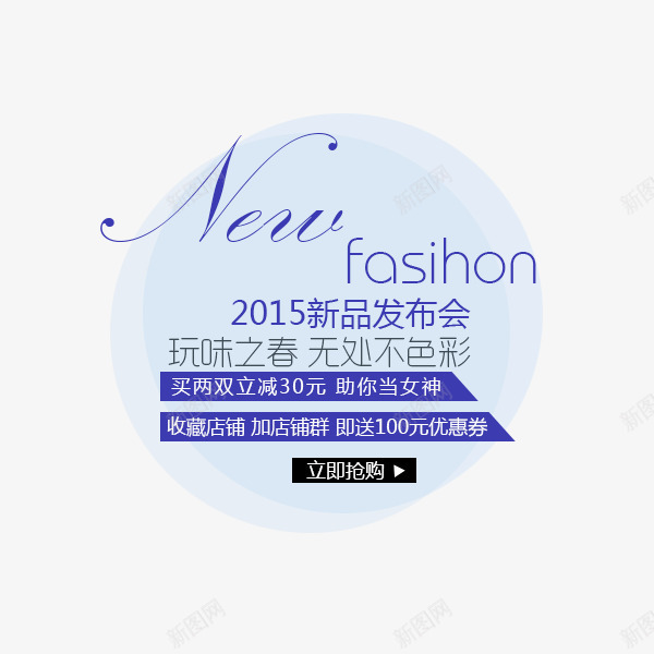 女装文案排版png免抠素材_新图网 https://ixintu.com 优惠券 促销文案 促销标签 女装夏季文案排版 文字设计 文案排版设计 淘宝天猫