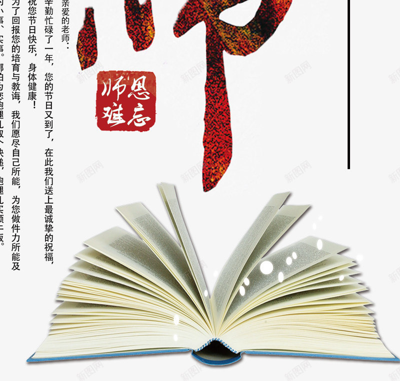 感恩教师节海报png_新图网 https://ixintu.com 学习 感怀师恩 感恩教师节 感谢师恩 教师节快乐 灯笼 翻开的书本 老师辛苦了