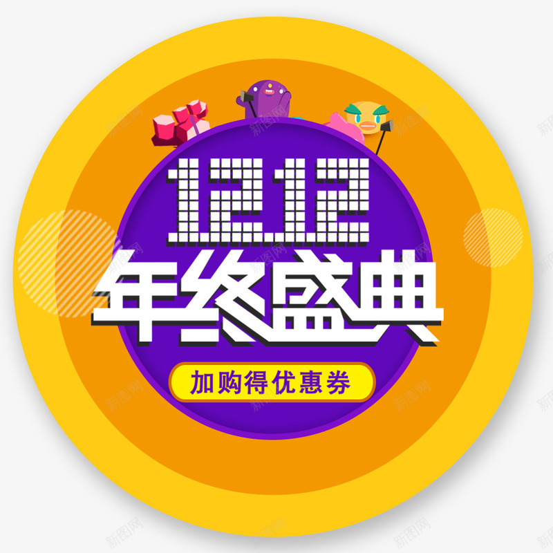 双12年终盛典促销标签png免抠素材_新图网 https://ixintu.com 12 促销 年终 标签 盛典