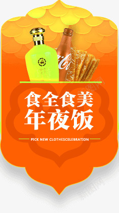 年夜饭图标png_新图网 https://ixintu.com 1212 2016 logo 优惠卷 全球狂欢节 双11 双十一 双十一来了 双十一活动 双十一狂欢继续 品牌盛典 备战双12 天猫双十一 年末盛 悬浮导航 淘宝双十一 红包