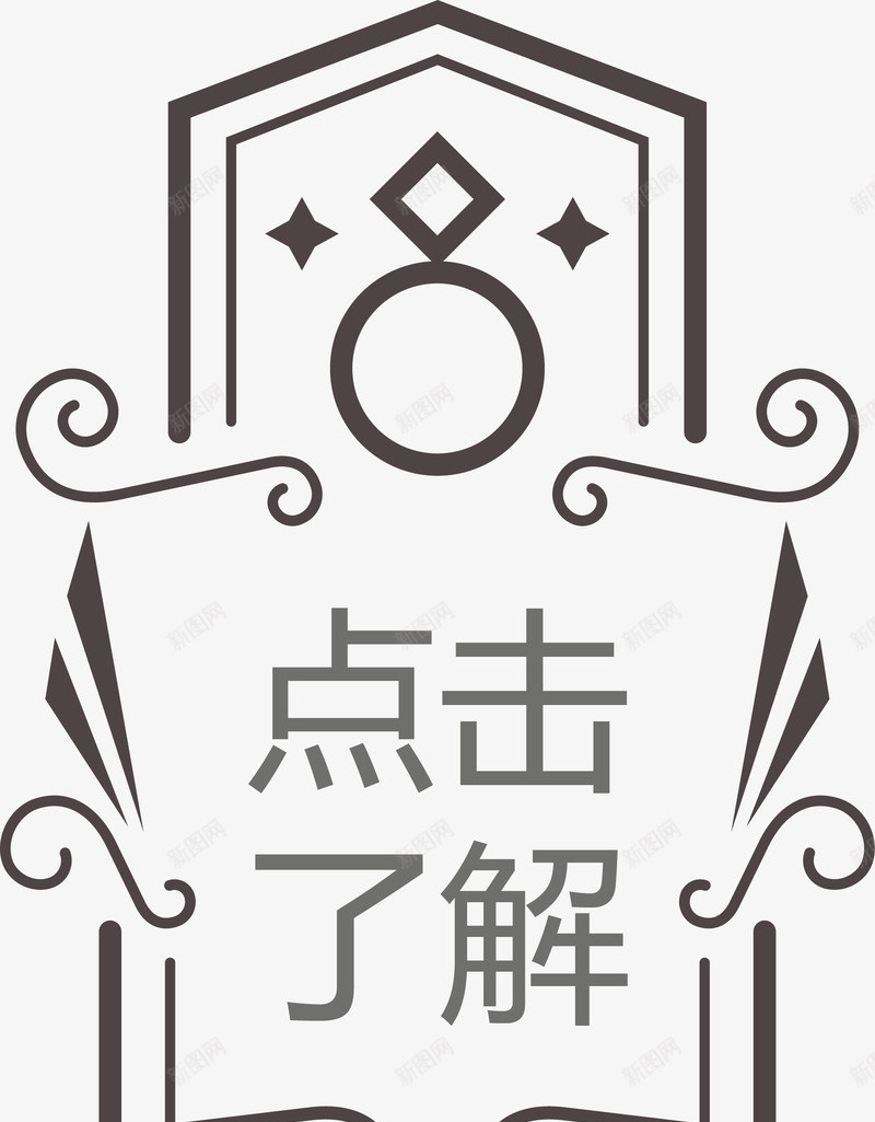 创意简笔点击了解牌子png免抠素材_新图网 https://ixintu.com 了解 创意标题框 点击 点击了解 牌子矢量图 简笔