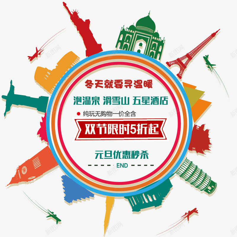 旅游海报元素png免抠素材_新图网 https://ixintu.com 中华人民共和国省级行政区 中国台湾省 冬季旅游海报 台湾旅游海报 夏季旅游海报 旅游海报 旅游海报 旅行社广告