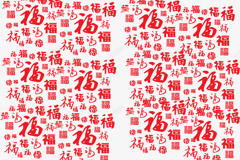 百福图psdpng免抠素材_新图网 https://ixintu.com 新年 春节 百福字体 福 福字底纹 福字门贴 艺术字