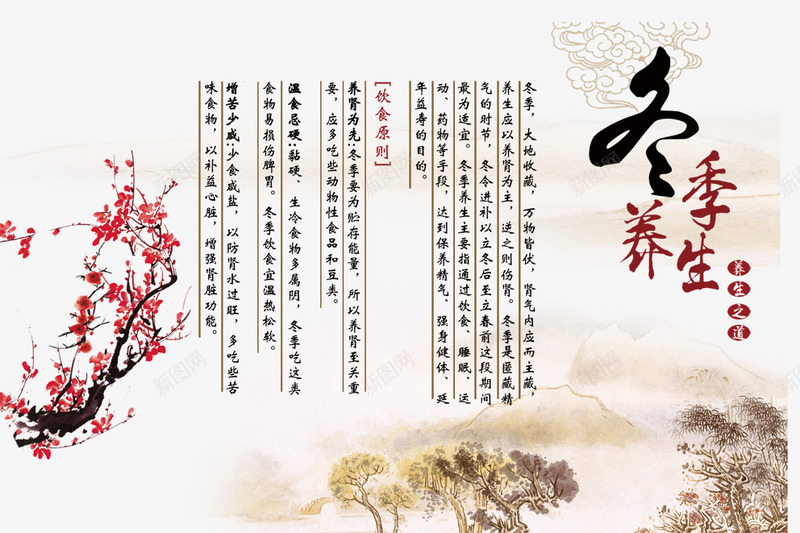 养生之道冬季养生海报png免抠素材_新图网 https://ixintu.com 中国风海报素材 中国风海报设计 养生 养生之道冬季养生海报设计 养生图片 养生海报 冬季养生 冬季养生海报 复古水墨文化养生海报设计 工笔画 海报设计 饮食健康