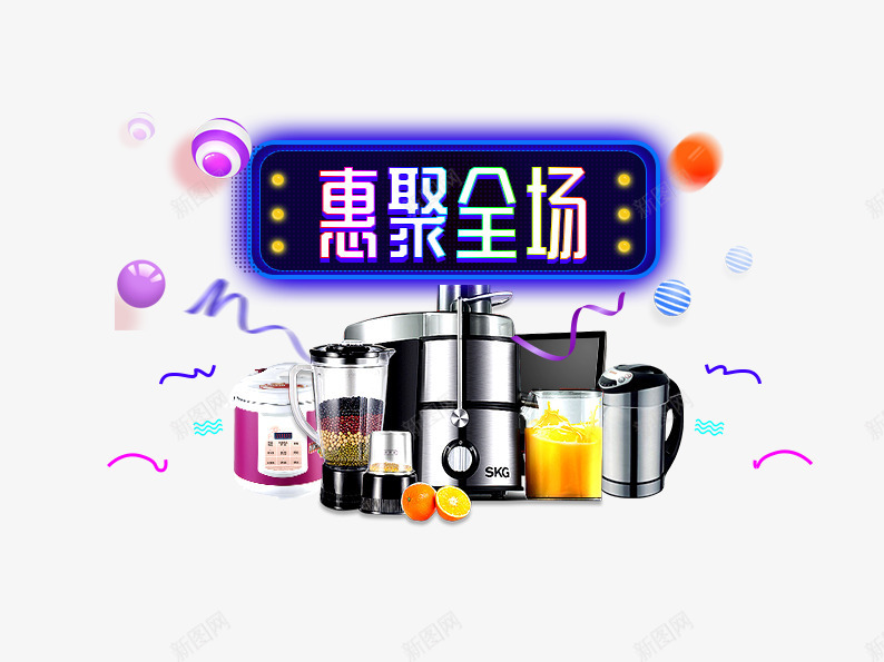 双12惠聚全场png免抠素材_新图网 https://ixintu.com 双十二 双十二素材库 电器促销