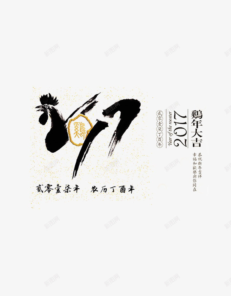 2017鸡年大吉png免抠素材_新图网 https://ixintu.com 2017 企业文化 年会 背景 鸡年