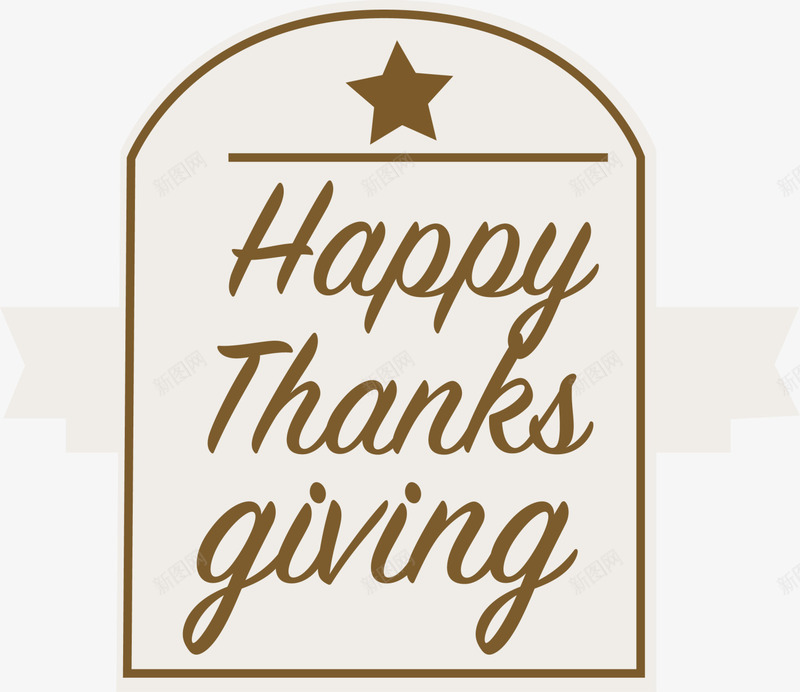 褐色感恩节快乐标签png免抠素材_新图网 https://ixintu.com Thanksgiving 勋章标志 感恩节 感恩节快乐 感谢 褐色标签