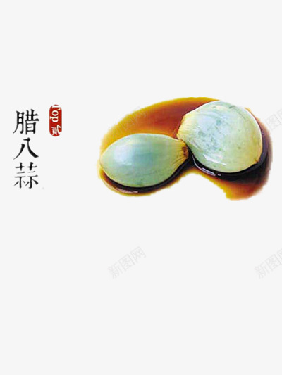 腊八节腊八蒜png免抠素材_新图网 https://ixintu.com 大蒜 泡蒜 腊八节 腌蒜 食物
