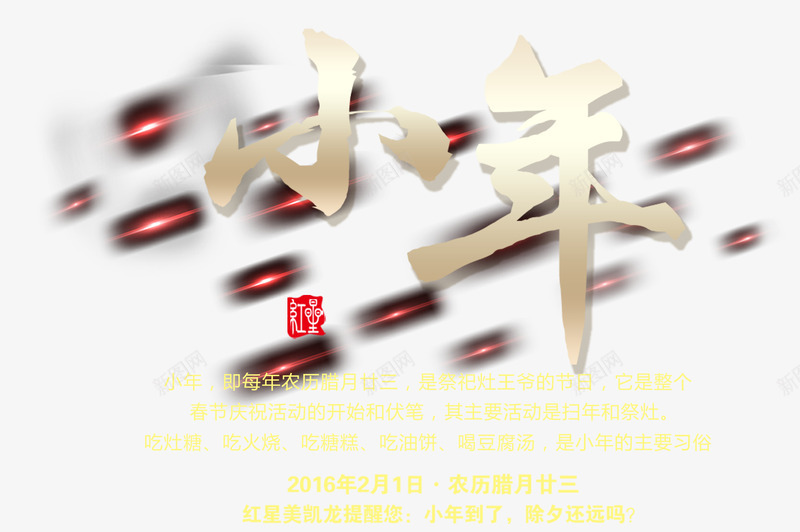 小年节日春节节日png免抠素材_新图网 https://ixintu.com 传统风格 春节 灯笼 红色 红色背景 鞭炮