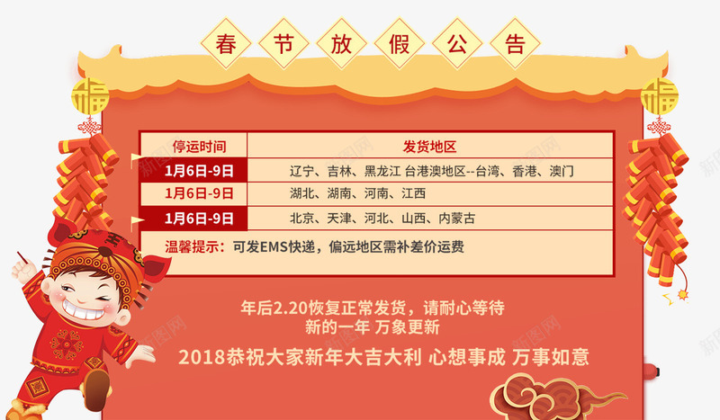 2018电商春节放假通知海报模板png免抠素材_新图网 https://ixintu.com 2018狗年 企业放假通知 回家 新图网 春节放假通知 狗年大吉 狗年放假通知 过年 通知海报