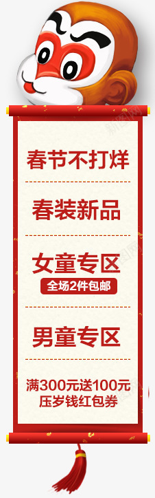 春节不打烊春装新品png免抠素材_新图网 https://ixintu.com 打烊 新品 春节 春装