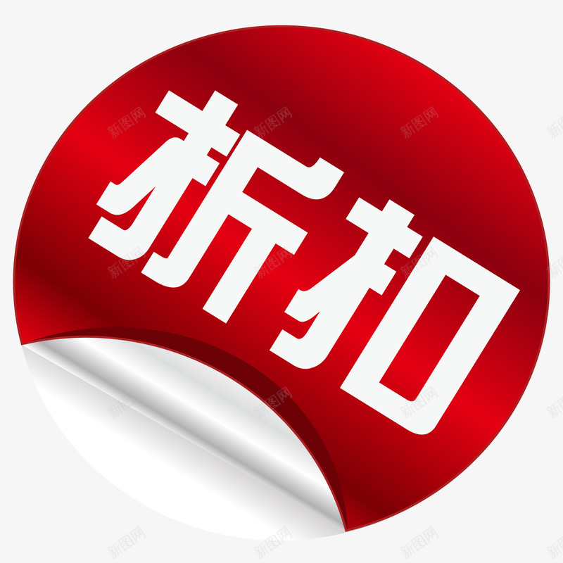 折扣圆形淘宝包邮png免抠素材_新图网 https://ixintu.com 9块9包邮 包邮 圆形 折扣 淘宝