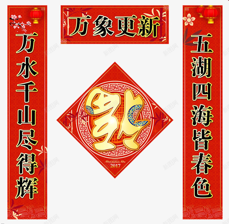 万象更新png免抠素材_新图网 https://ixintu.com 吉祥 对联 庆祝 新年 春节