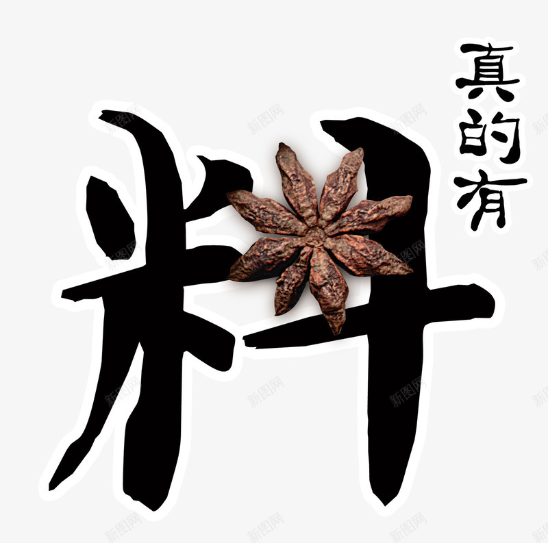火锅料广告图psd免抠素材_新图网 https://ixintu.com 冬季火锅节 宣传单 料 海报 火锅料 火锅节 驴肉火锅 麻辣火锅节 麻辣火锅节海报