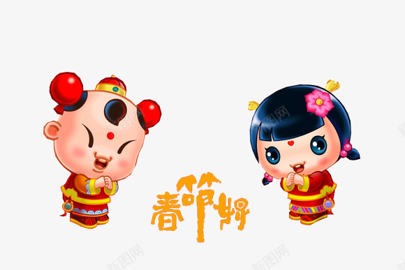 春节快乐和童男童女png免抠素材_新图网 https://ixintu.com 快乐 春节 童男童女 红色