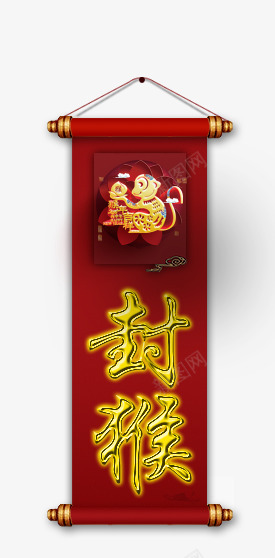猴年对联png免抠素材_新图网 https://ixintu.com 对联 春节 猴年 迎春