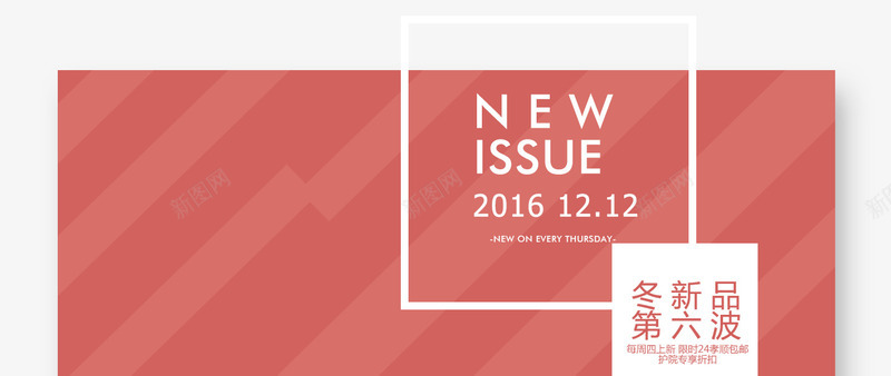 冬新品第六波png免抠素材_新图网 https://ixintu.com 冬季新品主图 双十二 双十二图片 淘宝 淘宝图片 淘宝库