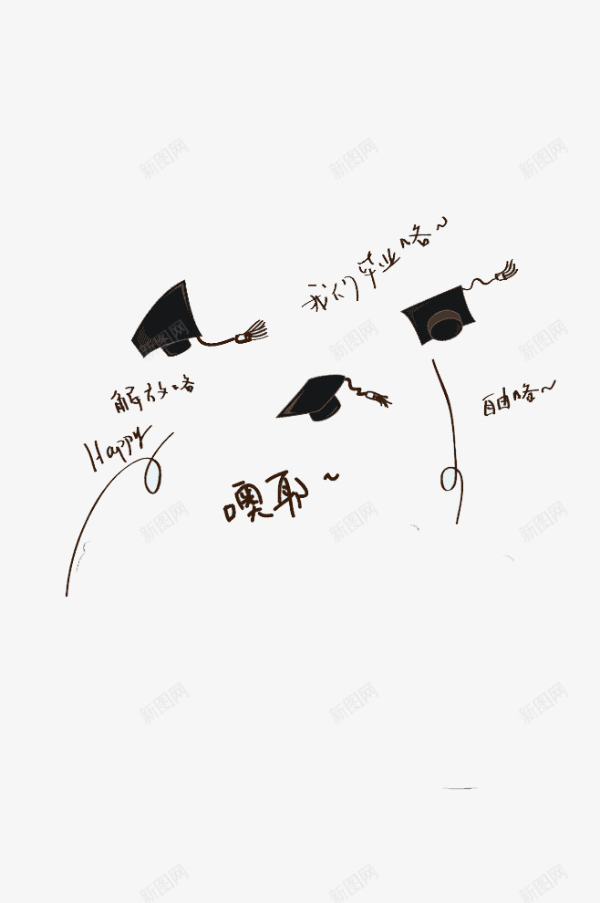 毕业了png免抠素材_新图网 https://ixintu.com 学士帽 对话 漂浮