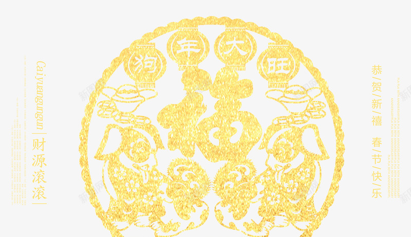 狗年大吉金色剪纸psd图png免抠素材_新图网 https://ixintu.com 2018新年 卡通狗 恭贺新禧 春节快乐 狗年吉祥 狗年大吉 金狗迎春 金色剪纸psd图