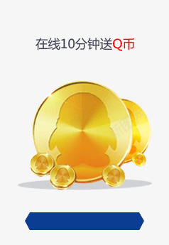 企鹅Q币卡通在线送png免抠素材_新图网 https://ixintu.com 企鹅 卡通 在线