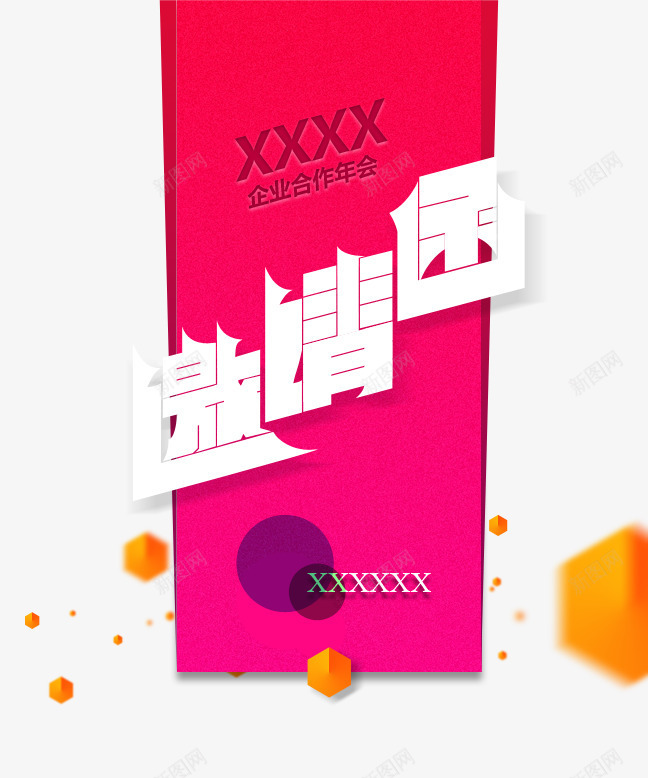公司邀请函psd免抠素材_新图网 https://ixintu.com 年会 请柬 邀请函 邀请卡