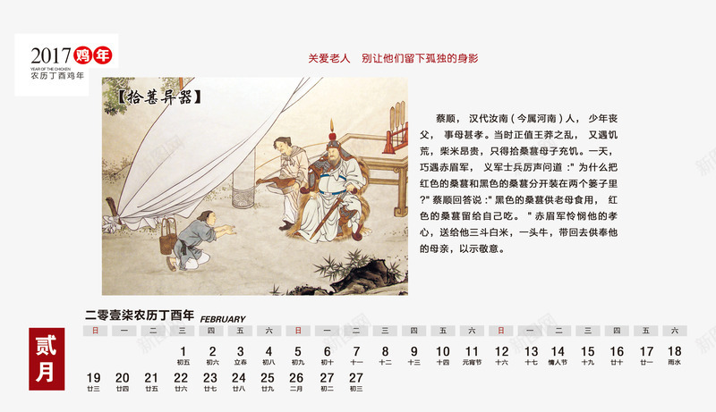 古典二月日历png免抠素材_新图网 https://ixintu.com 2017年台历 农历日历 古典二月日历 台历设计 鸡年挂历 鸡年日历