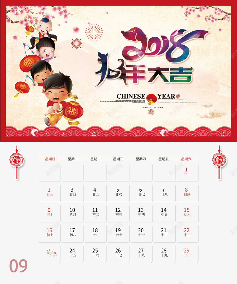 2018年日历模板图标png_新图网 https://ixintu.com 2018年日历矢量模板 2018春节 2018狗年大吉 9月 喜迎狗年 月历 狗年吉祥