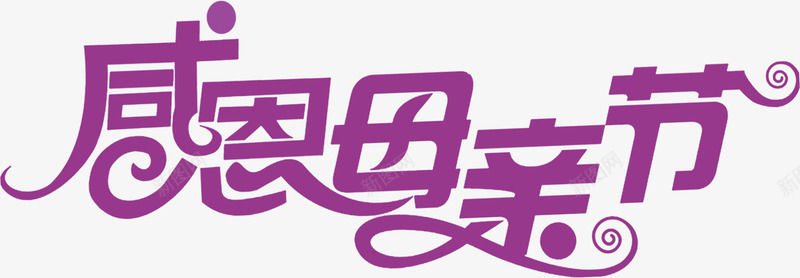 紫色感恩母亲节炫彩卡通png免抠素材_新图网 https://ixintu.com 卡通 感恩 母亲节 紫色 设计