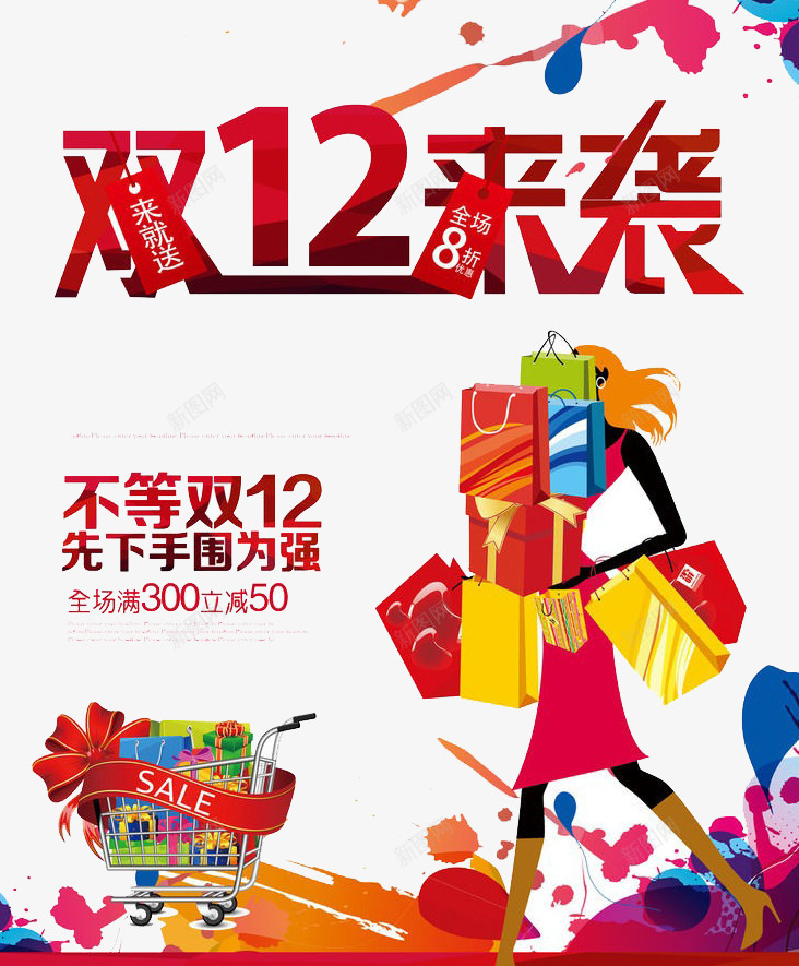 不用等双12png免抠素材_新图网 https://ixintu.com 优惠 先下手 折扣 来袭 购物