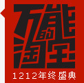 万能淘宝双12标签png免抠素材_新图网 https://ixintu.com 12 万能 标签