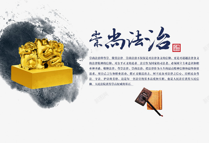 中国法律png免抠素材_新图网 https://ixintu.com 中国风 印章 崇尚法治 法律 法规 玉玺 黄印