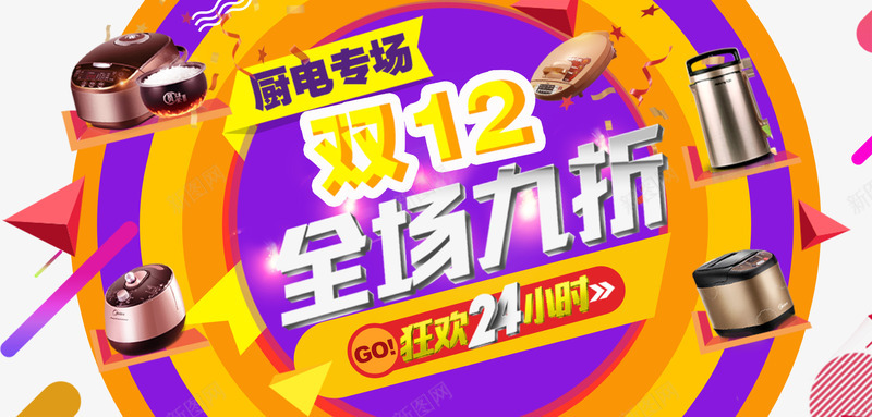 淘宝家电双十二png免抠素材_新图网 https://ixintu.com 2016双十二 双12 双十二海报背景 小家电促销广告词 小家电海报 淘宝家电双十二海报