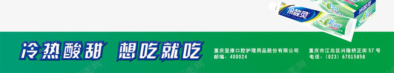 冷酸灵茶清新牙膏海报png_新图网 https://ixintu.com 冷酸灵 洗护用品 牙膏海报