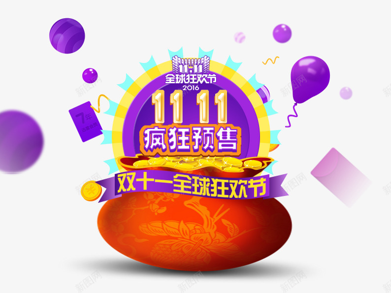 双11疯狂预售png免抠素材_新图网 https://ixintu.com 促销活动 促销海报 十一促销 双11 双十一 天猫双十一 数字 淘宝双十一 漂浮物 紫色 红色 钱袋 黄色