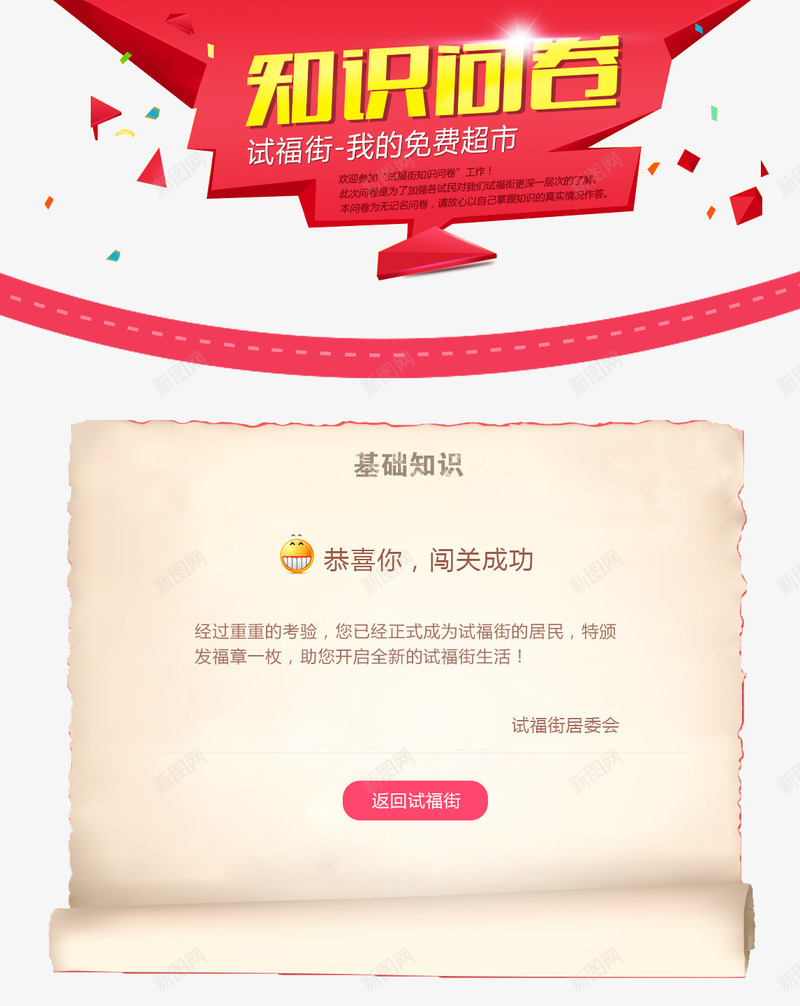 知识问卷海报png免抠素材_新图网 https://ixintu.com 做旧纸张 免费png素材 漂浮素材 知识问卷 调查问卷 问卷调查