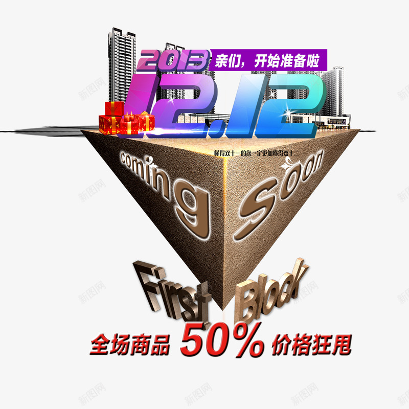 创意狂甩png免抠素材_新图网 https://ixintu.com 个性狂甩 全场商品狂甩 双12狂甩 狂甩 美观狂甩