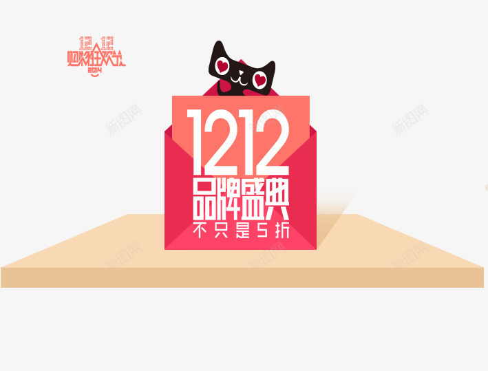 1212品牌盛典不止5折png免抠素材_新图网 https://ixintu.com 促销活动 十二促销 双12 双十二 天猫 天猫双十二 展示台 数字 淘宝双十二 红包 红色 黑色