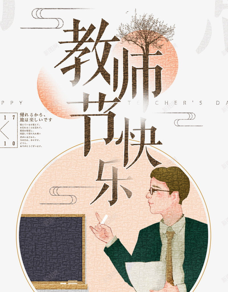 感恩教师节海报png_新图网 https://ixintu.com 广告设计 感恩教师节 感谢师恩 教师节快乐 桃李满天下 海报设计 约惠教师节 辛勤的园丁